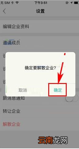 盯盯APP解散企业的具体步骤