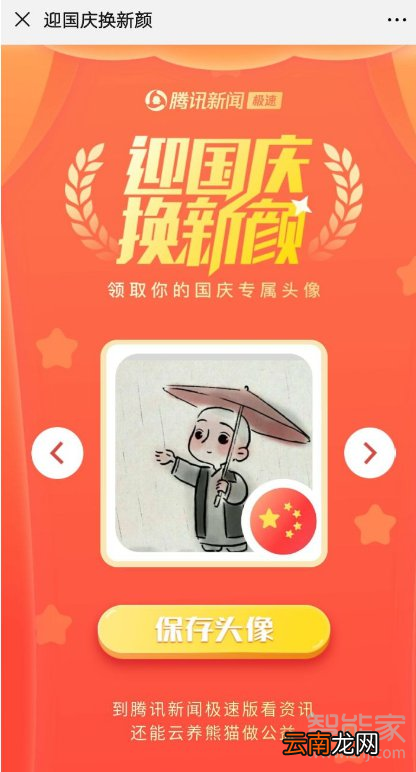 怎么给微信头像加国旗