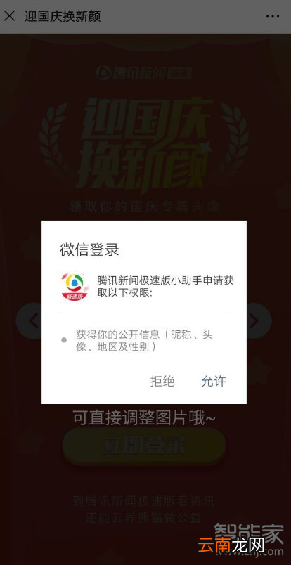 怎么给微信头像加国旗