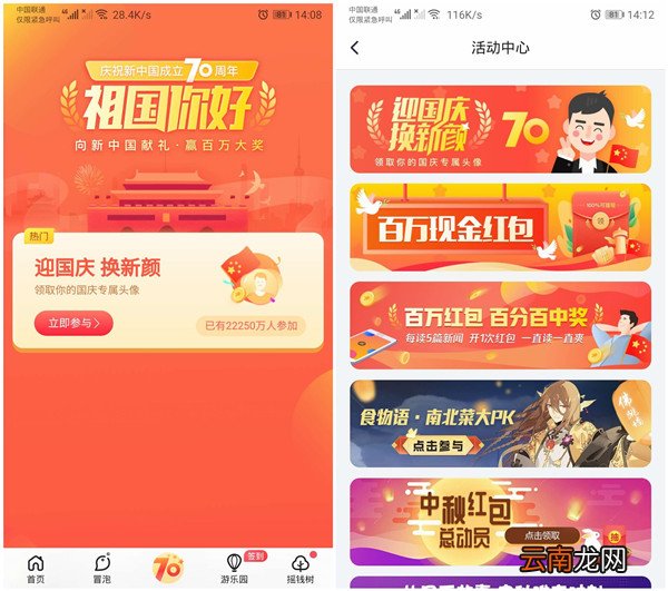 怎么给微信头像加国旗