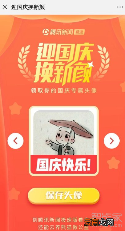 怎么给微信头像加国旗