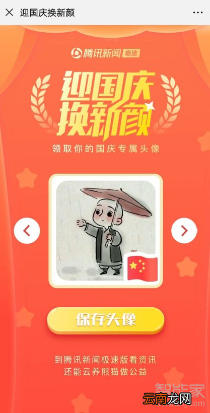 怎么给微信头像加国旗