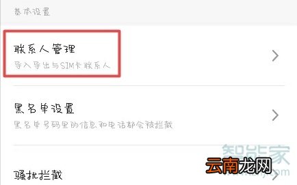 魅族16sPro怎么导出联系人