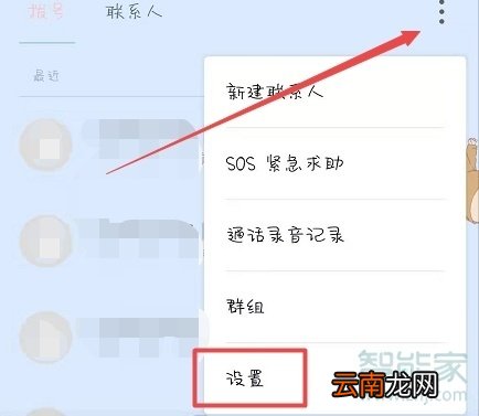 魅族16sPro怎么导出联系人