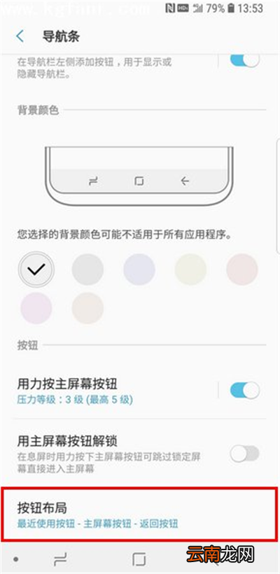 三星S9更改返回键位置的操作方法