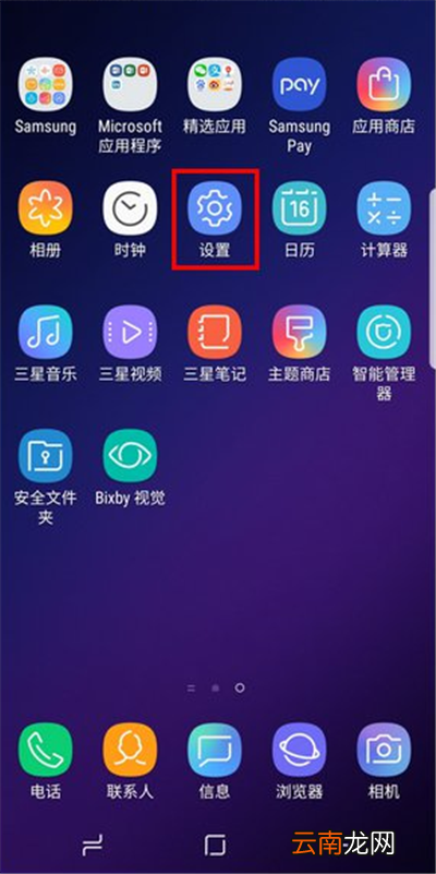 三星S9更改返回键位置的操作方法
