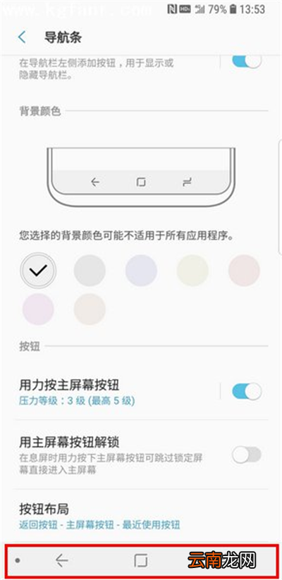 三星S9更改返回键位置的操作方法