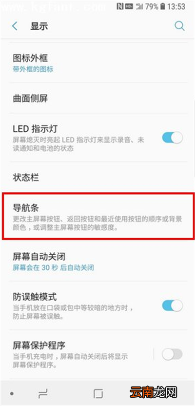 三星S9更改返回键位置的操作方法