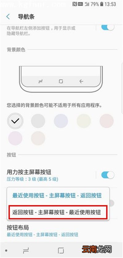 三星S9更改返回键位置的操作方法