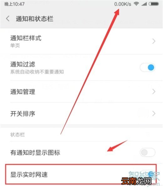 红米note8怎么显示实时网速