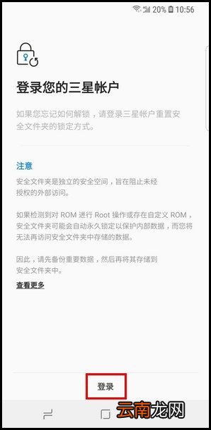 三星S9创建安全文件夹的操作方法