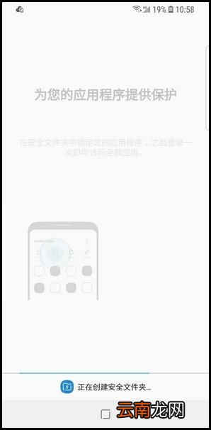 三星S9创建安全文件夹的操作方法