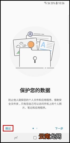 三星S9创建安全文件夹的操作方法