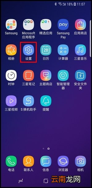三星S9创建安全文件夹的操作方法