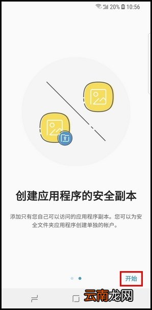 三星S9创建安全文件夹的操作方法