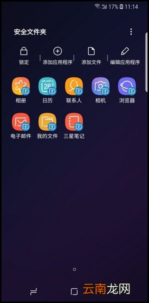 三星S9创建安全文件夹的操作方法