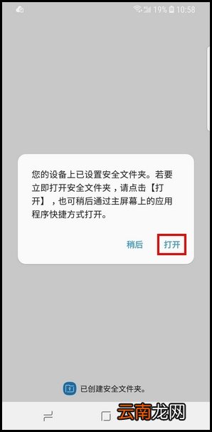 三星S9创建安全文件夹的操作方法