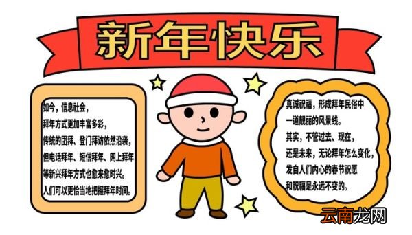 ?新年手抄报 ?新年手抄报怎么画