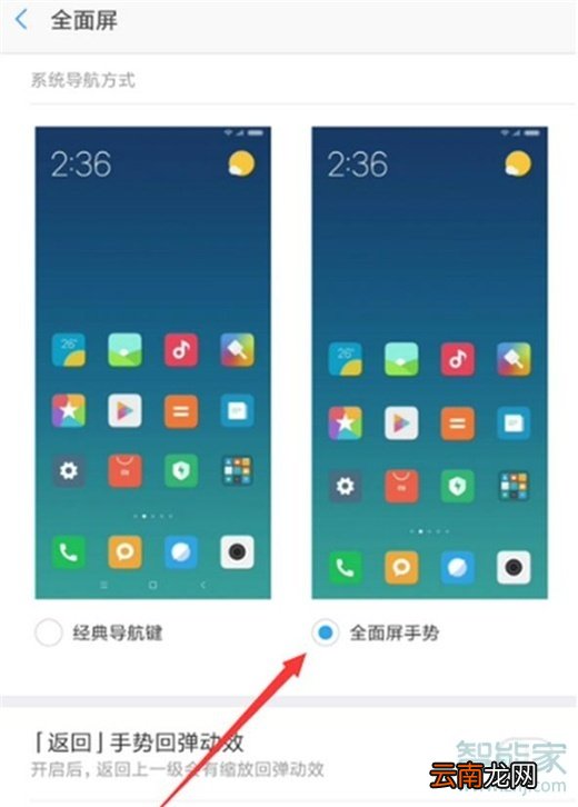红米note8怎么开启全面屏手势