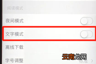 腾讯新闻中打开文字模式具体操作步骤