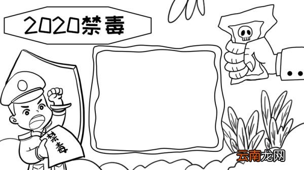2020禁毒手抄手抄报文字 2020禁毒手抄手抄报