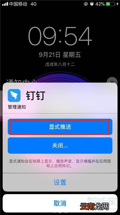 iphone11怎么关闭应用通知