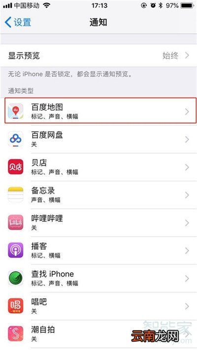 iphone11怎么关闭应用通知
