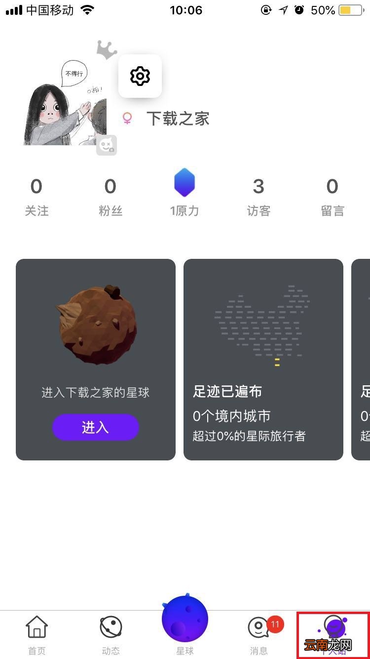 扫脸交朋友,虫洞星球APP添加邮箱的操作方法