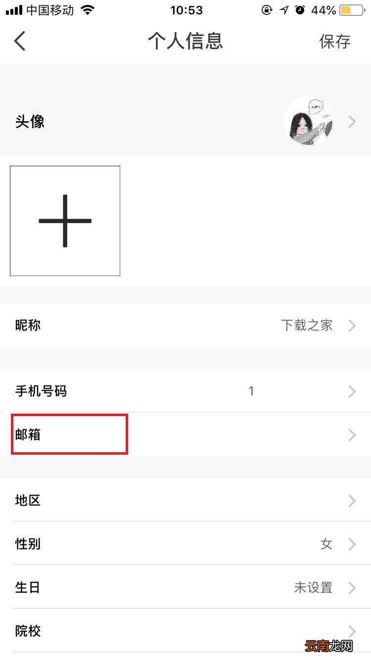 扫脸交朋友,虫洞星球APP添加邮箱的操作方法