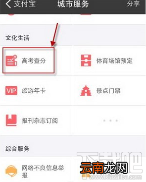 支付宝怎么查高考录取分数线？支付宝大学录取分数线查询