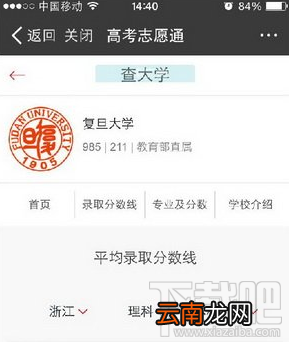 支付宝怎么查高考录取分数线？支付宝大学录取分数线查询