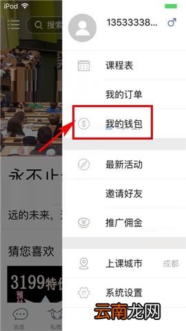 叫师APP查看奖学金的操作方法