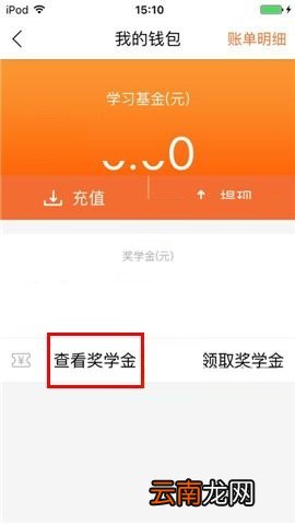 叫师APP查看奖学金的操作方法