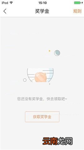 叫师APP查看奖学金的操作方法