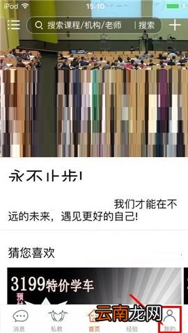 叫师APP查看奖学金的操作方法