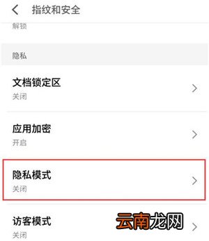 魅族16sPro怎么隐藏应用