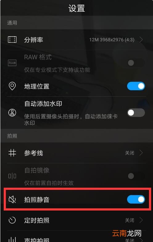 在华为nova3中设置拍照静音的方法讲解