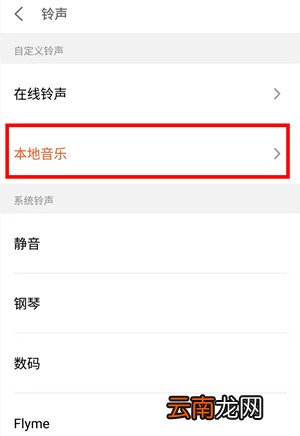 魅族16sPro怎么设置闹钟铃声