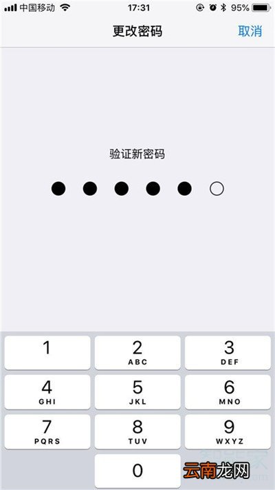 iphone11怎么修改解锁密码