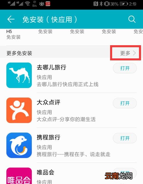 华为mate10快应用中心的位置讲解