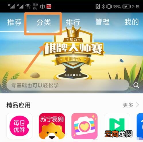 华为mate10快应用中心的位置讲解