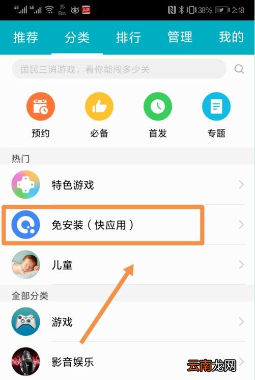 华为mate10快应用中心的位置讲解
