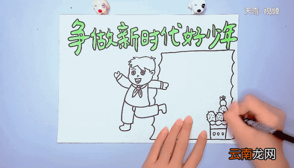 争做好少年手抄报 争做好少年手抄报怎么画