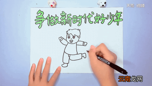 争做好少年手抄报 争做好少年手抄报怎么画
