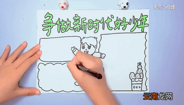 争做好少年手抄报 争做好少年手抄报怎么画