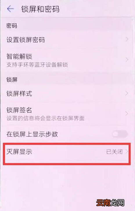 在华为nova3中设置熄屏时钟的方法讲解