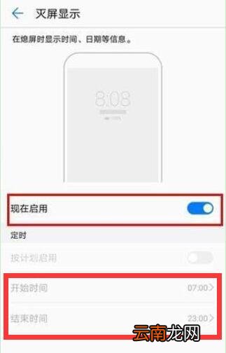 在华为nova3中设置熄屏时钟的方法讲解