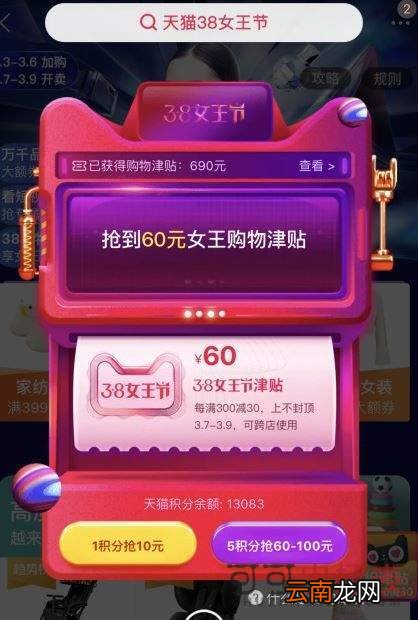 淘宝38女王节购物津贴怎么得 购物津贴获取及使用规则详解