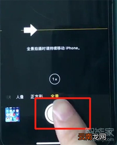 iphone11怎么拍全景照片