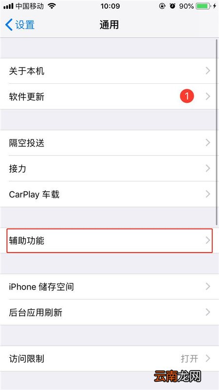 在iphone7中设置来电闪光灯的图文教程